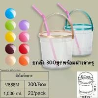 ราคา ถัง1ลิตร ใส่เหล้าปั่น มีหูหิ้ว ฝาสีหูสี ***ยกลัง 300 ชุด (1734419707670201562)