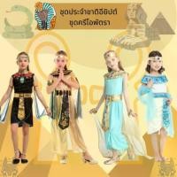 ราคา [COD] [tiktok]ชุดครีโอพัตรา ชุดประจำชาติอียิปต์ เจ้าหญิงอียิปต์ ถัง เผา ขยะ ไร้ ควัน ส่ง ฟรี ไม้กวาด ขวด พลาสติก กวาด พื้น ราคา (1734505587473221024)