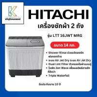 ราคา HITACHI เครื่องซักผ้า 2 ถัง รุ่น LTT16JWT / LTT 16JWT ขนาด 16KG (1734842995267110812)