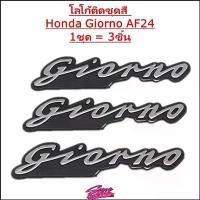 ราคา โลโก้ติดชุดสี Honda Giorno AF24 คําแนะนําการขายที่ร้อนแรงในเดือนนี้ เรือน ไมล์ดิจิตอล เวฟ 110 คลิก 110i การ์ด ขับ บิ๊กไบค์ สี 125 led ลูกปืน คอ เฟรม รถ ก็อต อะไหล่ (1732136445653059076)