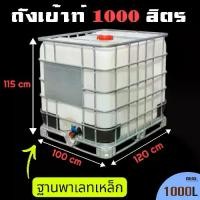 ราคา ถัง 800 - 1,000 ลิตร มือสอง (1733181428994180148)