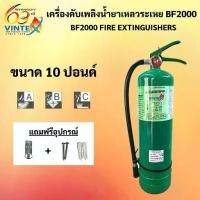 ราคา จัดส่งเฉพาะจุด ถังดับเพลิงสีเขียว 10 ปอนด์ BF2000 น้ำยาเหลวระเหย ยี่ห้อ VINTEX ค่าส่งถูกสุด!! ( 1-2 ถัง / 1 ออเดอร์ ) (1735429692911552239)