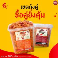 ราคา SET เห็ดทอดอบกรอบ 2 ถัง เห็ดถัง+เห็ดถัง ขนาด 200 กรัม เห็ดเข็มทอง แซ่บปะล้ำปะเหลือ (1733590174377871297)