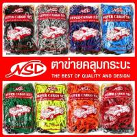 ราคา ตาข่ายเก็บของ สำหรับใช้งานในรถยนต์ เหมาะกับการเก็บโทรศัพท์มือถือ กระเป๋าตาข่ายคลุมกะบะ ตาข่ายคลุมกระบะ (8 สี) (ขนาด เล็ก กลาง ใหญ่) (แถมฟรี!! ตะขอ 10-14 ชิ้น) ตาข่ายคลุม แร็คหลังคา รถกระบะ (1735420376