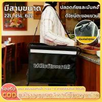 ราคา กล่องส่งอาหาร กล่องส่งอาหาร กล่องเก็บความร้อน-เย็น 22L 45L 62L แถม แผ่นรองกันน้ำ ตะขอ *4 สายคล้องไหล่ โครงใน (1733981091428533436)