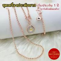 ราคา ชุดเครื่องประดับนาก สร้อยคอและข้อมือลายไข่ปลา ห้อยกระพรวน จี้พระหลวงปู่ทวด รับประกัน 1 ปี แถมฟรี! ตะขอ นากชุบ เสริมบารมี คําแนะนําการขายที่ร้อนแรงในเดือนนี้ (1734963425827718264)