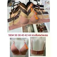 ราคา ชุดชั้นในไม่มีโครง #180# ฟองน้ำบาง เต้าใหญ่ คัพ C มี 3 ตะขอ 36/80,38/85,40/90,42/95,44/100 คําแนะนําการขายที่ร้อนแรงในเดือนนี้ (1733790518832563413)