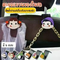 ราคา ตะขอแขวนของในรถ ที่แขวนของในรถ ตะขอเกี่ยวของอเนกประสงค์ในรถลายการ์ตูน ตะขอqshopstar (ส่งจากไทย) ตะขอเก็บของในรถ ตะขอแขวนของในรถ สำหรับเกี่ยวกับเบาะ ตาข่ายเก็บมือถือ No.Y926 Y983 (1734674696045298736)