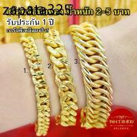 ราคา สร้อยข้อมือทอง น้ำหนัก 2, 3, 5 บาท ความยาว 6, 7, 8 นิ้ว ลายเลสแบน, เลสกางปลา รับประกัน 1 ปี แถมฟรี! ตะขอ (1735435517214688437)