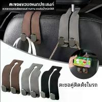 ราคา ตะขอเกี่ยวรถยนต์ ตะขอคู่ ตะขอแขวนเบาะหลังรถยนต์ 2 ตะขอ แขวนพนักพิงศีรษะรถยนต์ อุปกรณ์เสริมในรถยนต์ COD (1735544493909443921)