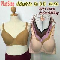 ราคา [เต้าลึกพิเศษ] เสื้อในไซส์ใหญ่ 4 ตะขอ ทรงเต็มเต้า เก็บเนื้อข้าง size 42-44-46-48-50 (52-54ใส่ได้) เสื้อในคนอ้วน คําแนะนําผลิตภัณฑ์ใหม่ของเดือนนี้ (1735418032403744062)