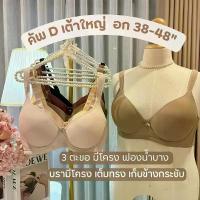 ราคา E FAN 7782 เสื้อในมีโครงทรงเต็มเต้า คัพ E สำหรับสาวอวบ 3 ตะขอ ปรับได้ 4 ระดับ (1734082788757374875)