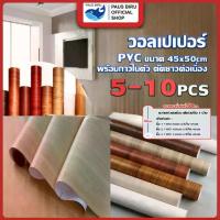 ราคา 55 ซม.กันน้ำ, ป้ายลายไม้ 3D สำหรับตู้เสื้อผ้า, ตู้, โต๊ะ, เฟอร์นิเจอร์, วอลล์เปเปอร์ PVC แบบติดเอง, การตกแต่งบ้าน (1734538637589972213)