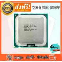 ราคา ซีพียู Intel、ซีพียู AMD✅ Cpu (Central Processing Unit) Intel Core 2 Quad Q8400 Socket 775 | Used Cpu | (4m Cache, 2.66 Ghz, 1333 Mhz Fsb) (1735014847430166162)