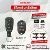ราคา เซ็นทรัลล็อค เซ็นทรัลล็อครถยนต์ Central Lock [ สำหรับรถยนต์ประตู 4 และ 2 ประตู ทุกรุ่น ] แบรนด์ PL MOTOR (1730440795762363065)