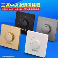 ราคา Central Air Conditioner Fan Switch, 86 Type, Wall Mounted, Three-Speed Coil Fan Speed Control, Suitable for Hotels, Mechanical Thermostat (1733651524645520999)