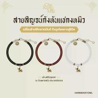 ราคา Harmenstone - สายสิญจน์ศักดิ์สิทธิ์กังหันแชกงหมิว | The Che Kung Miu Saisin (1735401187506357733)