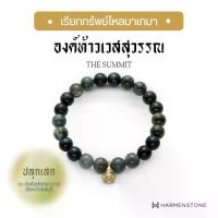 ราคา Harmenstone กำไลข้อมือท้าวเวสสุวรรณ หิน Blue Tiger Eye, Eagle Eye - The Summit (1730302954900654584)