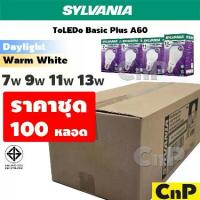 ราคา หลอดไฟLED [Set of 100 Bulbs] Sylvania Led Bulb 7W 9W 11W 13W Sylvania Model Toledo Basic Plus (1734994862534789043)