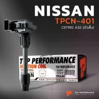 ราคา คอยล์จุดระเบิด NISSAN CEFIRO A32 ตัวสั้น VQ30DE ตรงรุ่น 100% - TPCN-401 - TOP PERFORMANCE JAPAN (1735416392364295239)