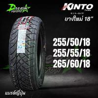 ราคา ยางรถยนต์ ปี24-25 (1เส้น) 255/50/18 255/55/18 265/60/18 KINTO TRIES V36 JAPAN TECHNOLOGY แบรนด์ญี่ปุ่น ลายNITTO420 (1733246426939491487)
