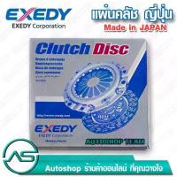 ราคา EXEDY แผ่นคลัช ผ้าคลัช ISUZU DMAX 3.0 D-MAX Made in Japan (ขนาด 10 นิ้ว 24 ฟัน) 250mm จานคลัช ISD185 (1734771746958313168)