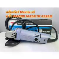 ราคา เครื่องเจียร์ เครื่องตัด Makita (Made In Japan) ขนาด 4" รุ่น 9500NB (แท้ 100%) (1732008408225317975)