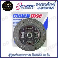 ราคา EXEDY จานคลัทช์ แผ่นคลัช TOYOTA AE101 ALTIS VIOS (ขนาด 8.1/4 นิ้ว 21 ฟัน) 212mm(TYD035) Made in Japan ญี่ปุ่นแท้100%ราคาส่ง รับประกัน 30 วันรุ่นอัพเกรด (1734925473054295691)