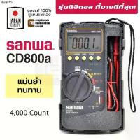 ราคา Sanwa CD800a ดิจิตอล มัลติมิเตอร์ 600V 4000 count คุณภาพสูง ทนทาน | Digital Multimeter Japan Quality (1735535472151725890)