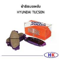 ราคา ❋NiBK JAPAN ผ้าเบรคหลัง HYUNDAI TUCSON SONATA ปี 2009-2020 ผ้าดิสเบรคหลัง ฮุนได ทูซอน ทักซอน ทูซัน ผ้าเบรก PN0436☚ (1735522763636770067)