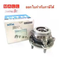 ราคา NTN ลูกปืนดุม ล้อหน้า นิสสัน เทียน่า 2500cc. FW Nissan Teana J32 2.5 VQ25DE 2008-2013 Japan Parts (1734512074545071467)