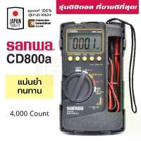 ราคา Sanwa CD800a ดิจิตอล มัลติมิเตอร์ 600V 4000 count คุณภาพสูง ทนทาน | Digital Multimeter | Japan Quality (1734885759582570397)