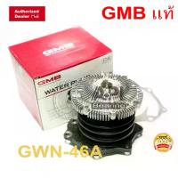 ราคา GWN-46A ปั๊มน้ำ ปั๊มน้ำรถยนต์ นิสสัน บิ๊กเอ็ม NISSAN BIGM TD25 BDI GWN-46AF Big-M TD ปี1988-2002 ร่องสายพานบน TD23 TD25 BIG-M (Japan Brand) (1732875636481426795)