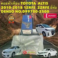 ราคา คอยล์จุดระเบิด DENSO JAPAN Toyota  ALTIS ปี2010-2018 Dual vvti / Prius เครื่อง 1ZR 2ZR 3ZR แท้100% (1735447467181770517)