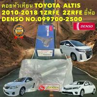 ราคา คอยล์จุดระเบิด DENSO JAPAN Toyota  ALTIS ปี2010-2018 Dual vvti / Prius เครื่อง 1ZR 2ZR 3ZR แท้100%สินค้าขายดี (1735070506972382656)