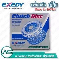 ราคา EXEDY แผ่นคลัช ผ้าคลัช TOYOTA MIGHTY-X MTX LN40-56 LN85 Made in Japan (ขนาด 9 นิ้ว 21 ฟัน) 224mm จานคลัช TYD085 (1735478756225811757)