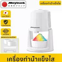 ราคา Maybuck Japan เครื่องบดน้ำแข็งไฟฟ้า เครื่องทําบิงซู ที่ปั่นน้ำแข็ง สำหรับร้านชาเย็น ร้านน้ำแข็งไส ร้านกาแฟ แนะนำ (1735539221138408554)
