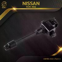 ราคา คอยล์จุดระเบิด NISSAN CEFIRO A32 ตัวยาว VQ20DE- SCN-402 - SURES MADE IN JAPAN - คอยล์หัวเทียน นิสสัน เซฟิโร่ 22448-31U11 (1735169013307049499)