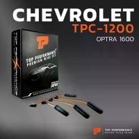 ราคา สายหัวเทียน CHEVROLET OPTRA 1.6 ตรงรุ่น - TPC-1200 - TOP PERFORMANCE MADE IN JAPAN - สายคอยล์ เชฟโรเล็ต ออฟต้า ออฟตร้า (1735169044393330512)
