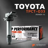 ราคา ซีโอดี คอยล์จุดระเบิด TOYOTA AVANZA 1.5 / 3SZ - TPCT-033 - TOP PERFORMANCE JAPAN - โตโยต้า อแวนซ่า 19070-BZ060 / 19070-BZ031 (1733746100735935804)