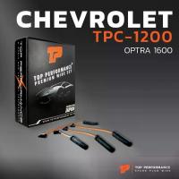 ราคา สายหัวเทียน CHEVROLET OPTRA 1.6 ตรงรุ่น - TPC-1200 TOP PERFORMANCE MADE IN JAPAN สายคอยล์ เชฟโรเล็ต ออฟต้า ออฟตร้า (1735120023906256610)