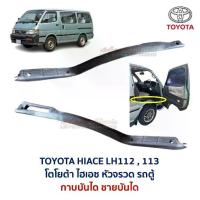 ราคา [เก็บเงินปลายทาง] Stair Steps, Ladder Covers, Toyota Hiace, Rocket Head, Van Toyota Hiace Lh112 Lh113 (Genuine Parts, Second Hand from Japan, Good Condition, Matching Model) (1734639535989950078)