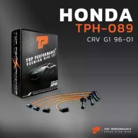 ราคา ☚สายหัวเทียน HONDA CRV G1 96-01 เครื่อง B20B - TPH-089 - TOP PERFORMANCE MADE IN JAPAN - สายคอยล์ ฮอนด้า ซีอาร์วี❈ (1733644678959892353)