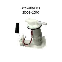 ราคา COD [ใส่โค้ด DECMO12 ลด 12%] ปั๊มติ๊ก แท้ Japan เวฟ110iเก่า ปี 2009 - 2010 ปั้มติ๊ก wave110i เก่า จัดส่งวันต่อวัน (1733230774715451386)