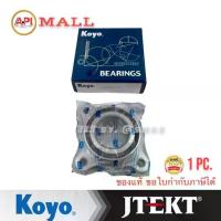 ราคา KOYO JAPAN ลูกปืนล้อหน้า Vigo 4WD, Revo 4WD, Fortuner ลูกปืนล้อหน้า วีโก้ 4WD รีโว้ 4WD รีโว้ 2WD ยกสูง 2KR 2GR (1729616291131132267)