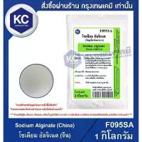 ราคา ✰F095SA-1KG Sodium Alginate (China) : โซเดียม อัลจิเนต (จีน) 1 กิโลกรัม♩ (1735057209571378214)