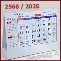 ราคา ปฏิทินตั้งโต๊ะ 2568 / 2025 ปฏิทินจีน/ไทย ตัวเลขใหญ่ ชัดเจน อ่านง่าย มีเลขเด่น วันพระ / นักขัตฤกษ์ ไทย/จีน กระดาษแข็ง (1735520956755313727)