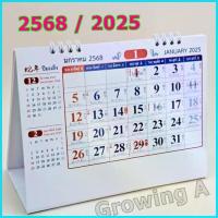 ราคา ปฏิทินตั้งโต๊ะ 2568 / 2025 ปฏิทินจีน/ไทย ตัวเลขใหญ่ ชัดเจน อ่านง่าย มีเลขเด่น วันพระ นักขัตฤกษ์ ไทย/จีน กระดาษแข็ง COD (1735496190113383646)