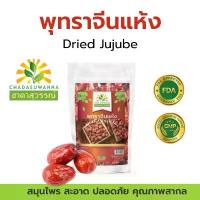 ราคา ขายดี สินค้าดี พุทราจีน อบแห้ง 100% 1000g. ตรา ชาดาสุวรรณ์ สดใหม่ มีประโยชน์ dried jujube ชาดาสุวรรณ์ chadasuwanna หน่อไม้ จีน ยูโร่ ปัง (1734494695133316799)
