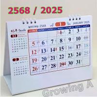 ราคา ปฏิทินตั้งโต๊ะ 2568 / 2025 ปฏิทินจีน/ไทย ตัวเลขใหญ่ ชัดเจน อ่านง่าย มีเลขเด่น วันพระ / นักขัตฤกษ์ ไทย/จีน กระดาษแข็ง (1734127833200493690)